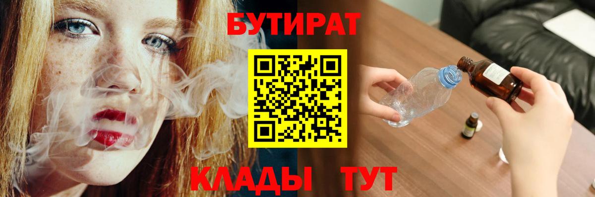 Соль-Илецк  Бутират 99%  Вход с VPN 