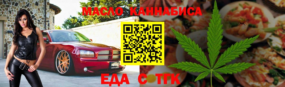 Соль-Илецк  Cannafood конопля  Вход с VPN 