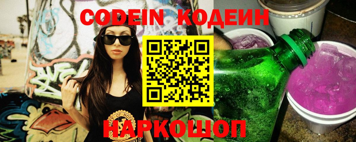 Codein напиток Lean (лин)  дарнет шоп  Соль-Илецк  Вход с VPN  Кодеин Purple Drank 