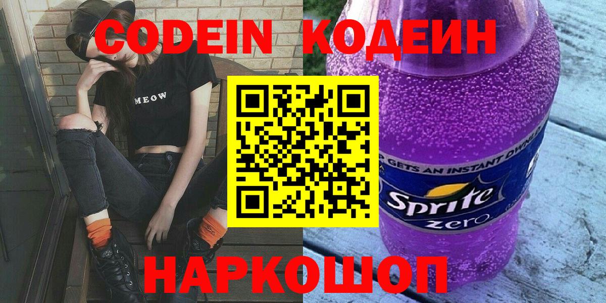 Кодеиновый сироп Lean Purple Drank Соль-Илецк