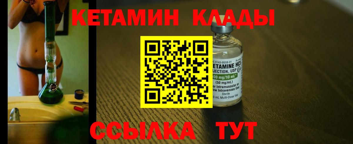 Кетамин VHQ  Вход с VPN  Соль-Илецк 