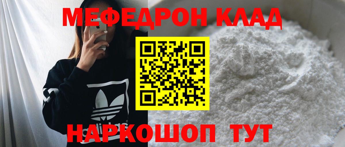 Меф мяу мяу  Соль-Илецк