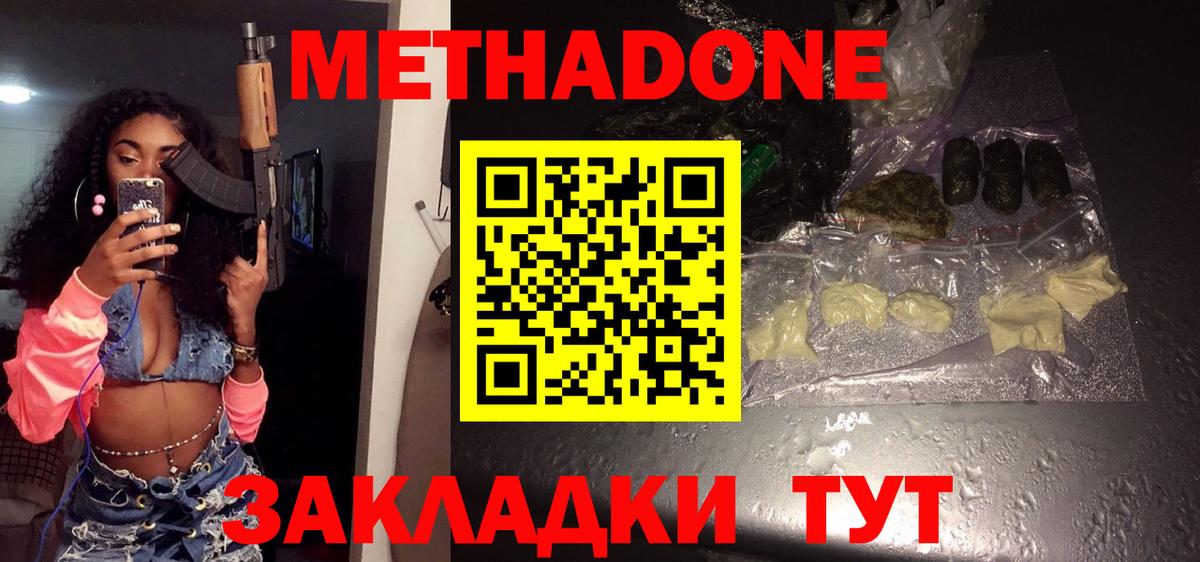 МЕТАДОН VHQ Соль-Илецк