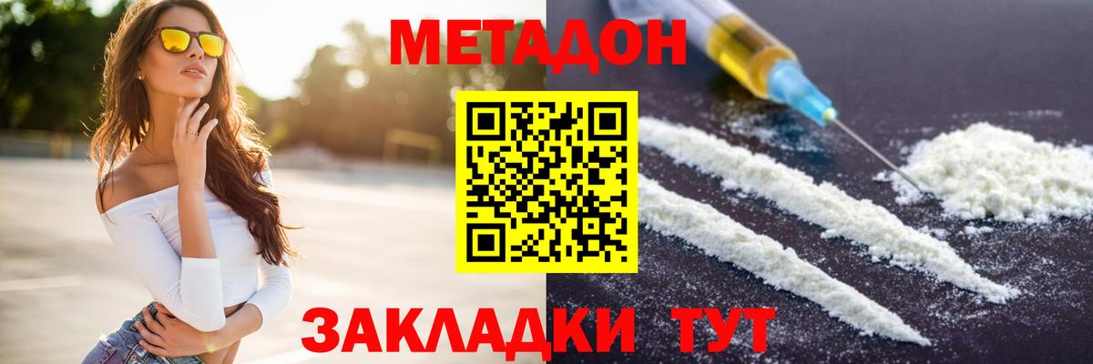 МЕТАДОН мёд  Метадон кристалл  мега   Соль-Илецк  Вход с VPN 