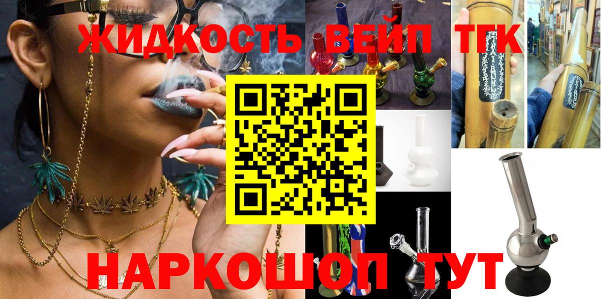 ТГК вейп с тгк Соль-Илецк