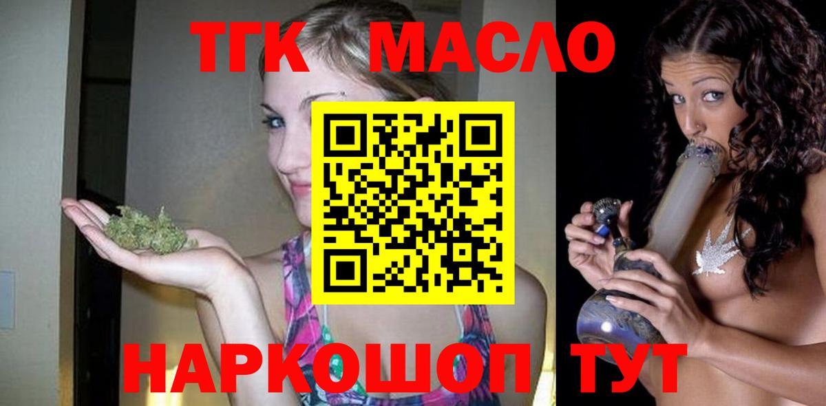 ТГК THC oil  Вход с VPN  Соль-Илецк  Дистиллят ТГК Wax 